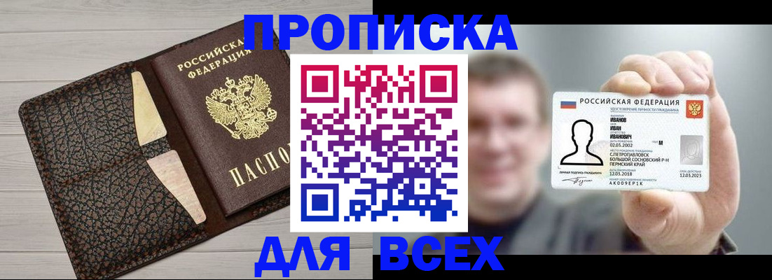 прописка законно в Кудымкаре